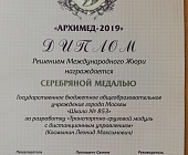 Юные изобретатели из Старого Крюково стали призёрами проекта "Архимед"