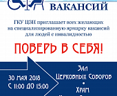 В Москве состоится специализированная ярмарка вакансий