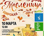 Жителей Старого Крюково приглашают весело отпраздновать Широкую Масленицу