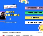 С 16 августа по 10 сентября специалисты ГБУ «Славяне» провели  серию мероприятий ко Дню города