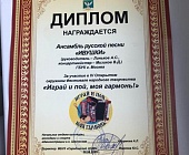 Ансамбль русской песни «Ивушка» принял участие в фестивале народного творчества «Играй и пой, моя гармонь»