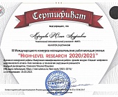 Выпускница МИЭТ стала призёром  III Международного конкурса High-level research