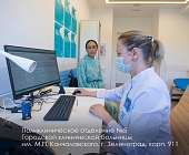 Обновленную поликлинику в Старом Крюково оснастили самым современным оборудованием