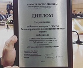 В Москве определены лучшие окружные и районные СМИ